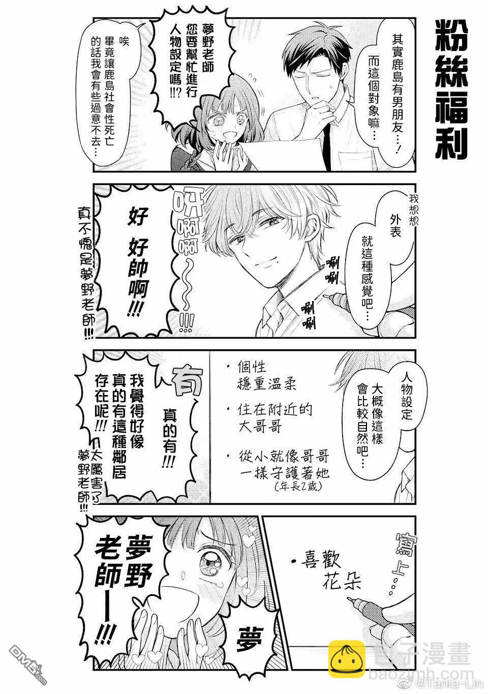《月刊少女野崎同学》第125话 第6页