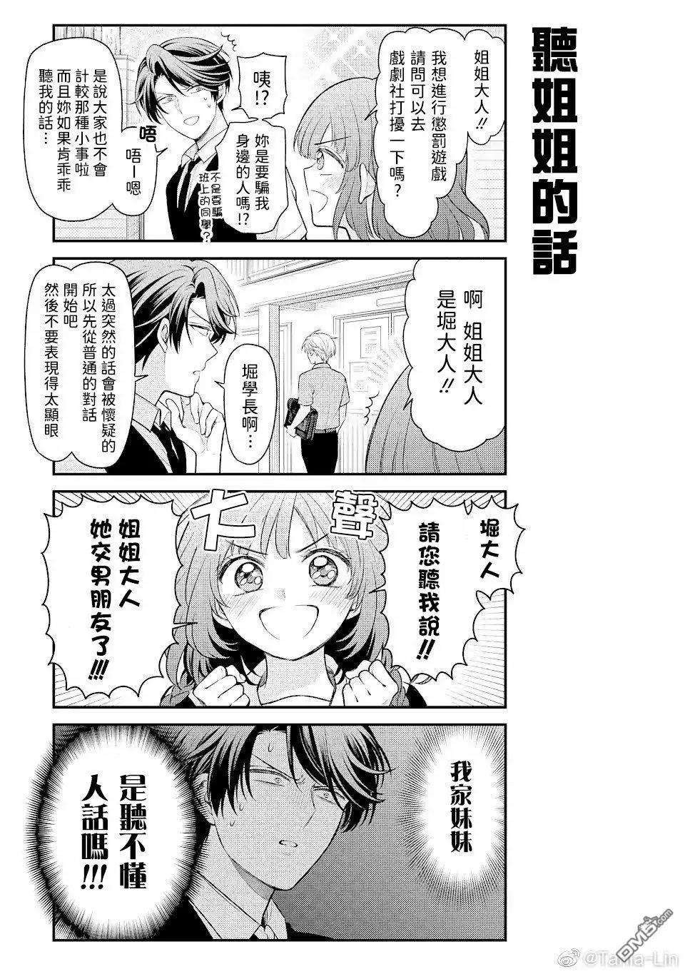 《月刊少女野崎同学》第125话 第7页