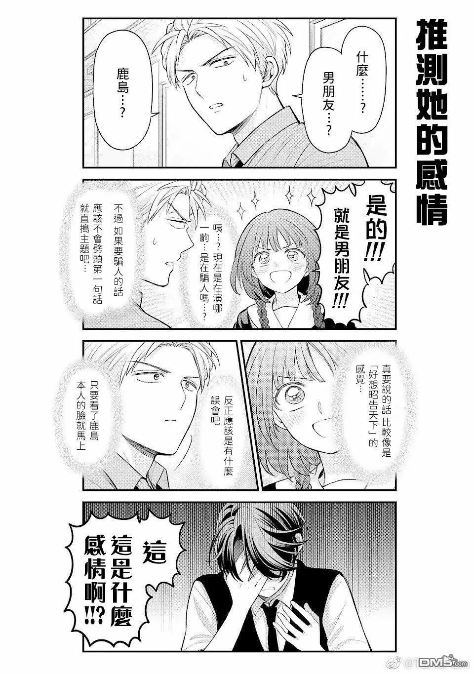 《月刊少女野崎同学》第125话 第8页