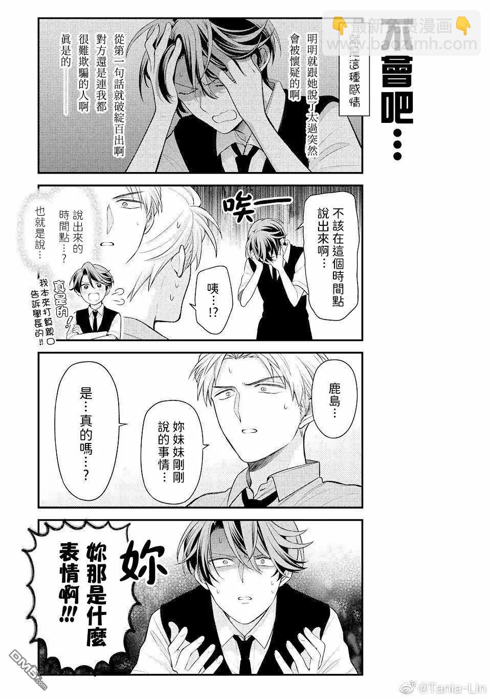 《月刊少女野崎同学》第125话 第9页