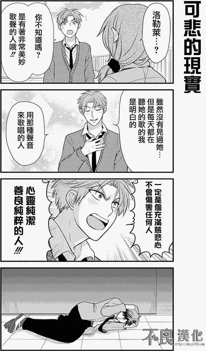 《月刊少女野崎同学》第128话 第10页