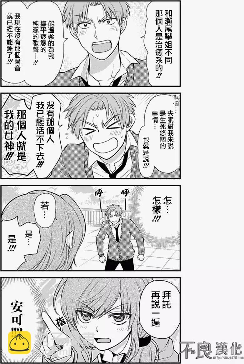 《月刊少女野崎同学》第128话 第11页