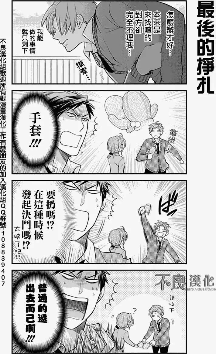 《月刊少女野崎同学》第128话 第12页