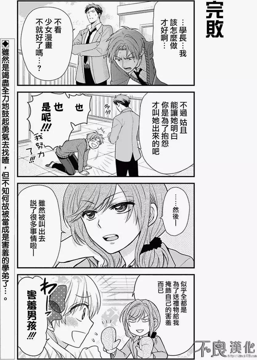 《月刊少女野崎同学》第128话 第13页