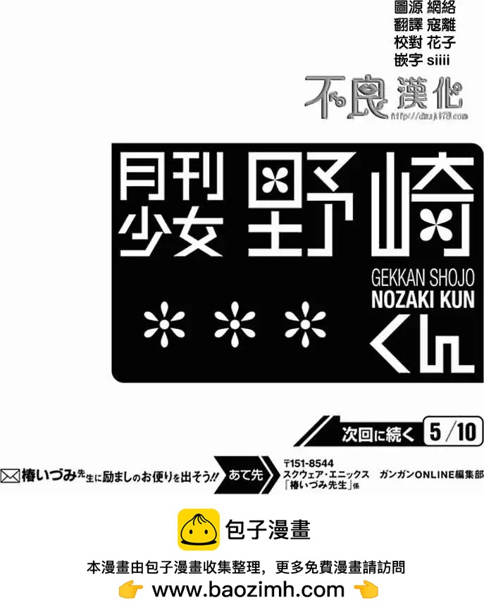 《月刊少女野崎同学》第128话 第14页