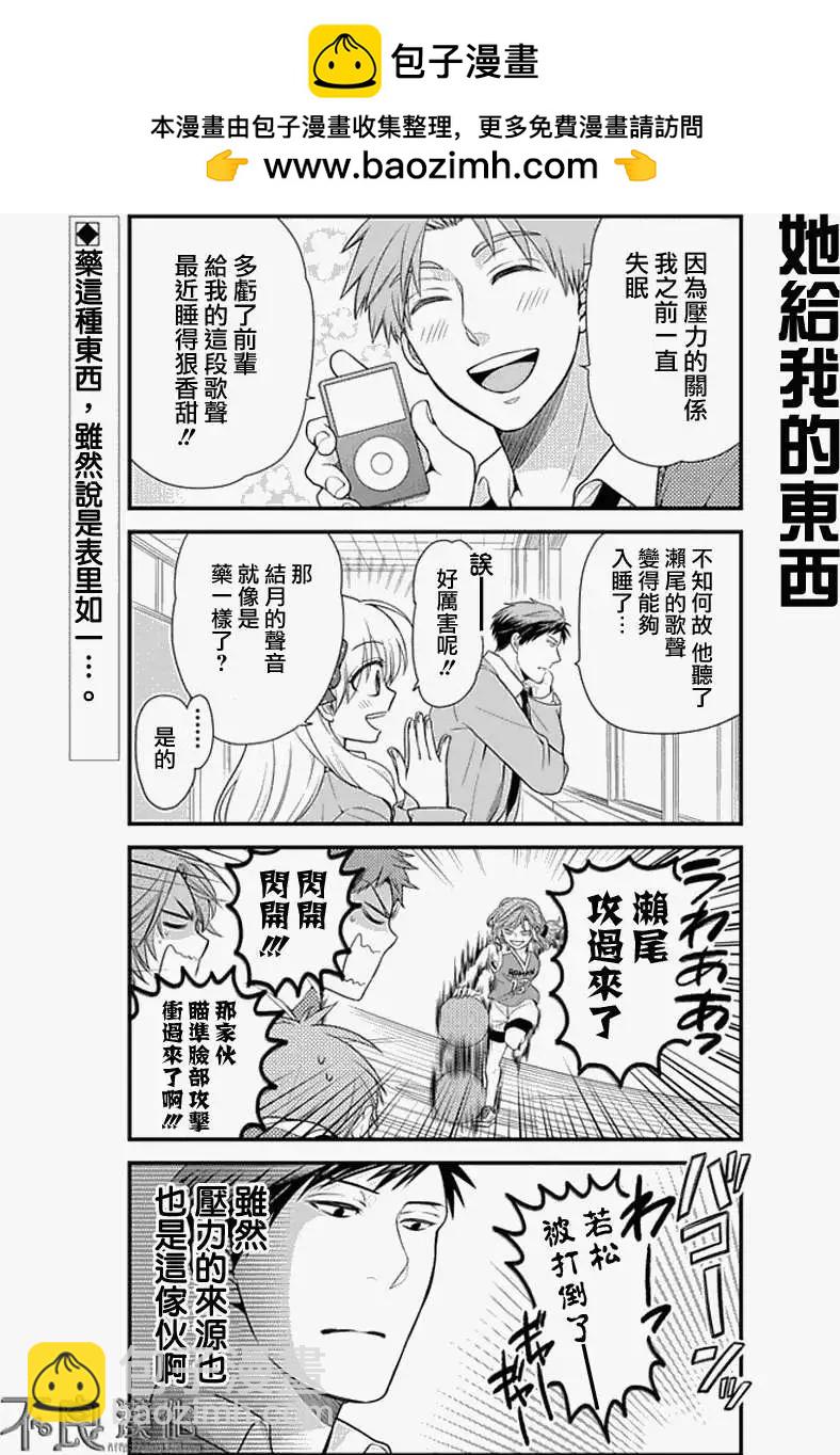 《月刊少女野崎同学》第128话 第2页
