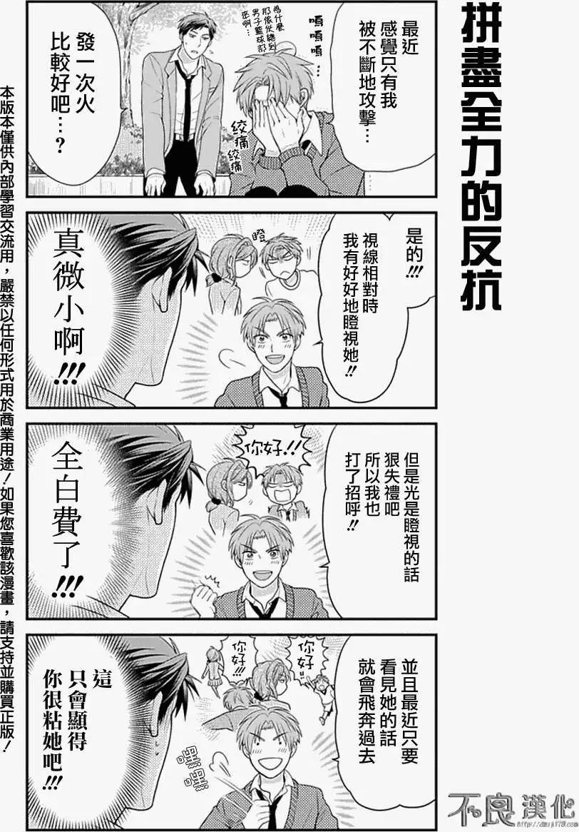 《月刊少女野崎同学》第128话 第3页