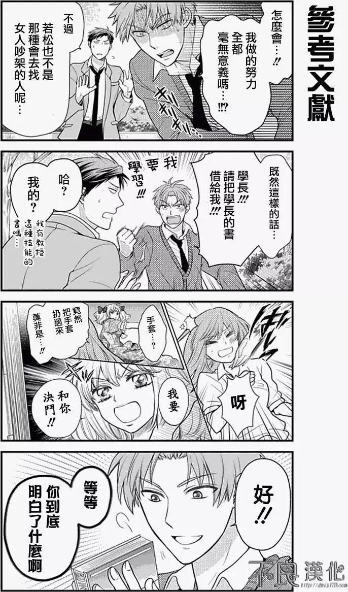 《月刊少女野崎同学》第128话 第4页
