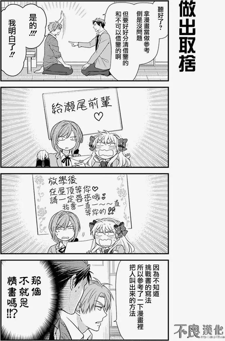 《月刊少女野崎同学》第128话 第5页