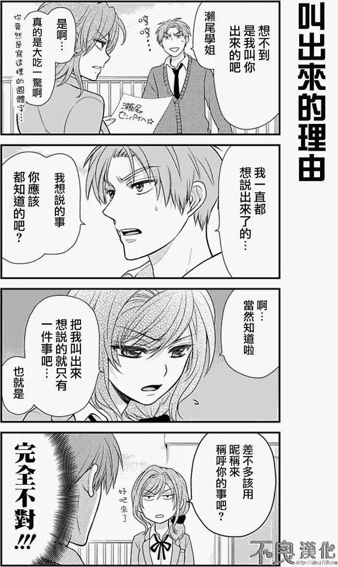 《月刊少女野崎同学》第128话 第6页