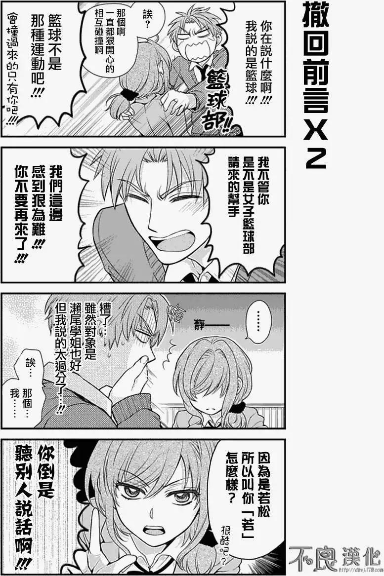 《月刊少女野崎同学》第128话 第7页