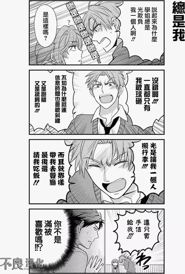 《月刊少女野崎同学》第128话 第8页
