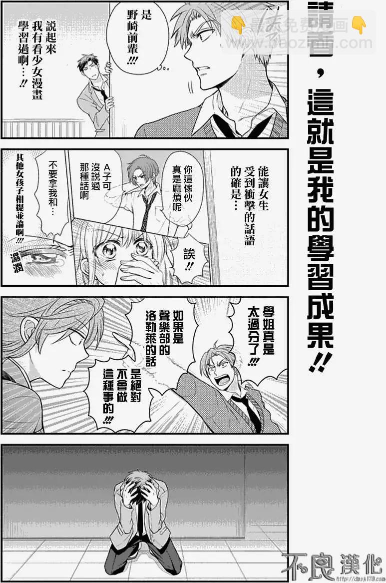 《月刊少女野崎同学》第128话 第9页