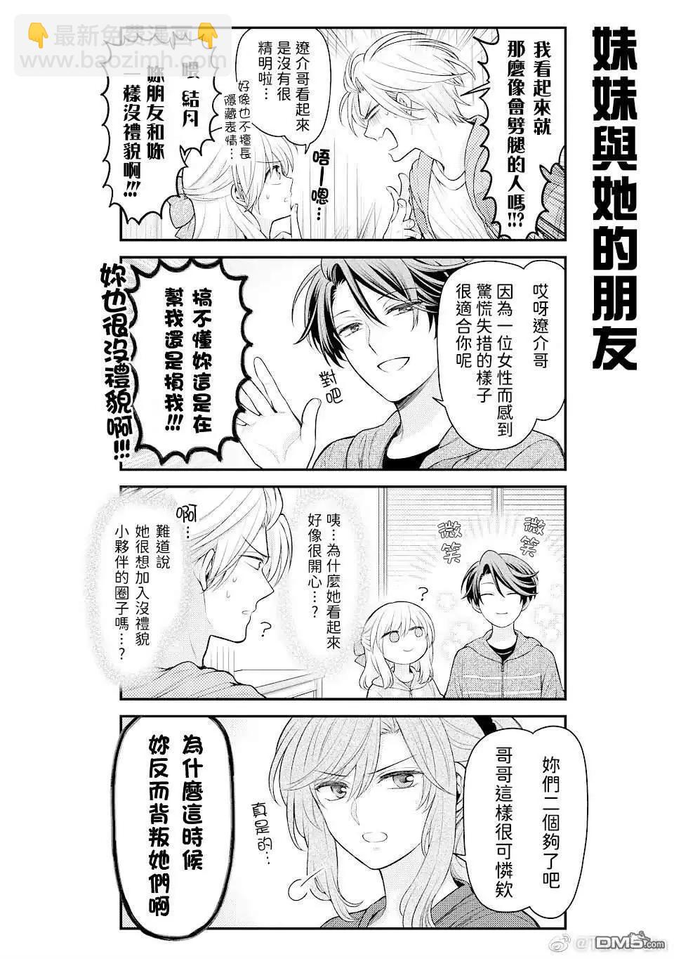 《月刊少女野崎同学》第126话 第10页