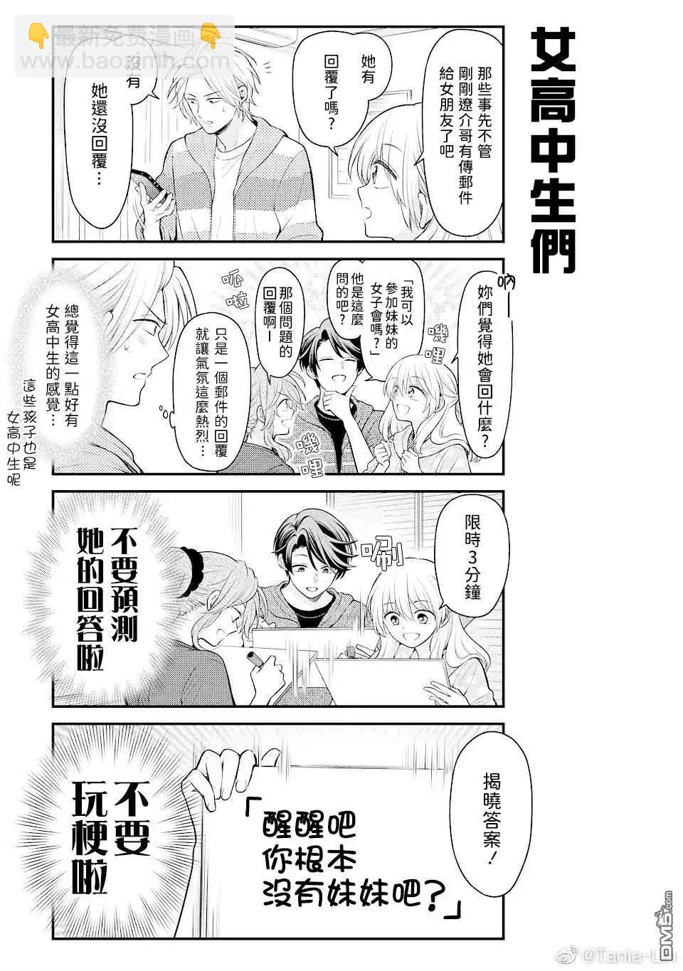 《月刊少女野崎同学》第126话 第11页