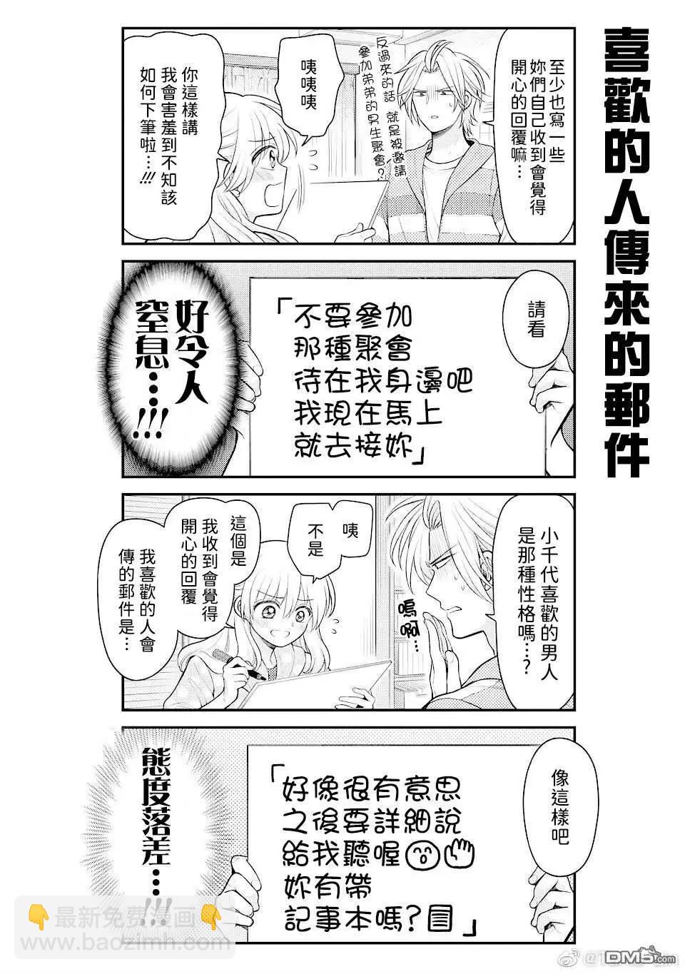 《月刊少女野崎同学》第126话 第12页