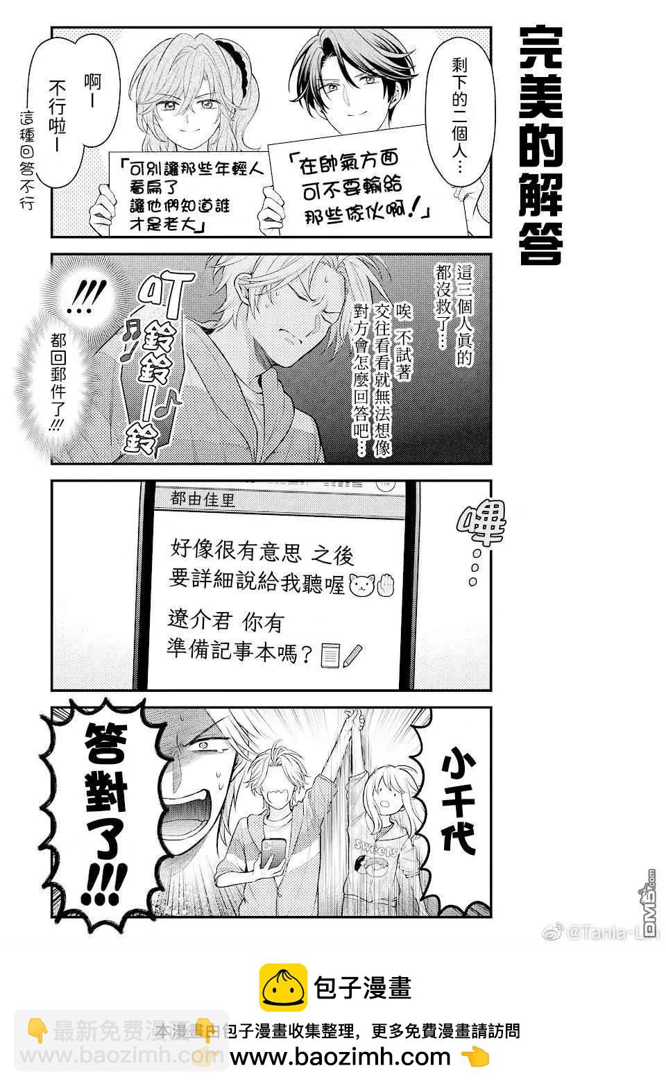《月刊少女野崎同学》第126话 第13页