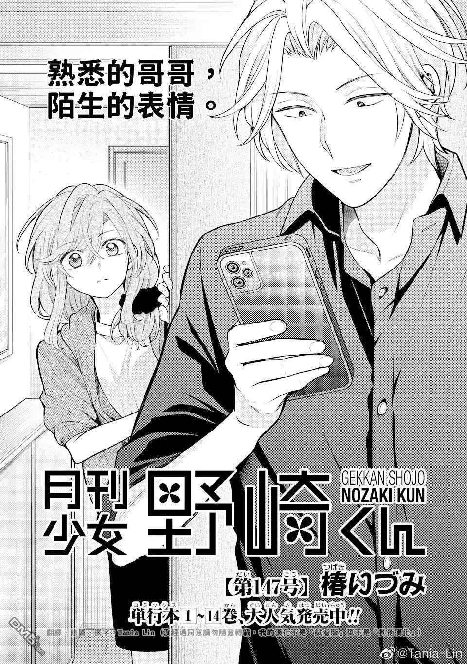 《月刊少女野崎同学》第126话 第1页