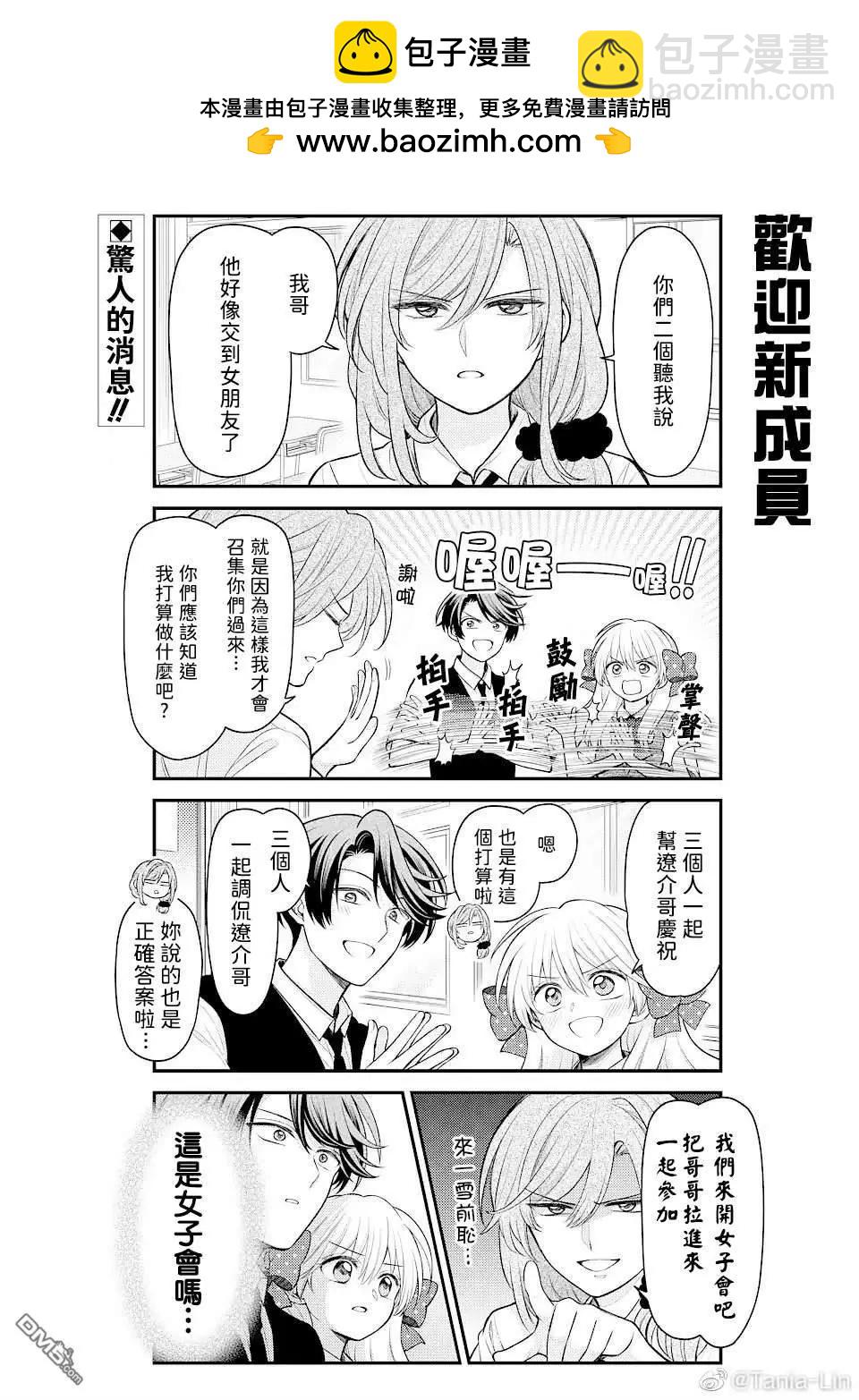 《月刊少女野崎同学》第126话 第2页
