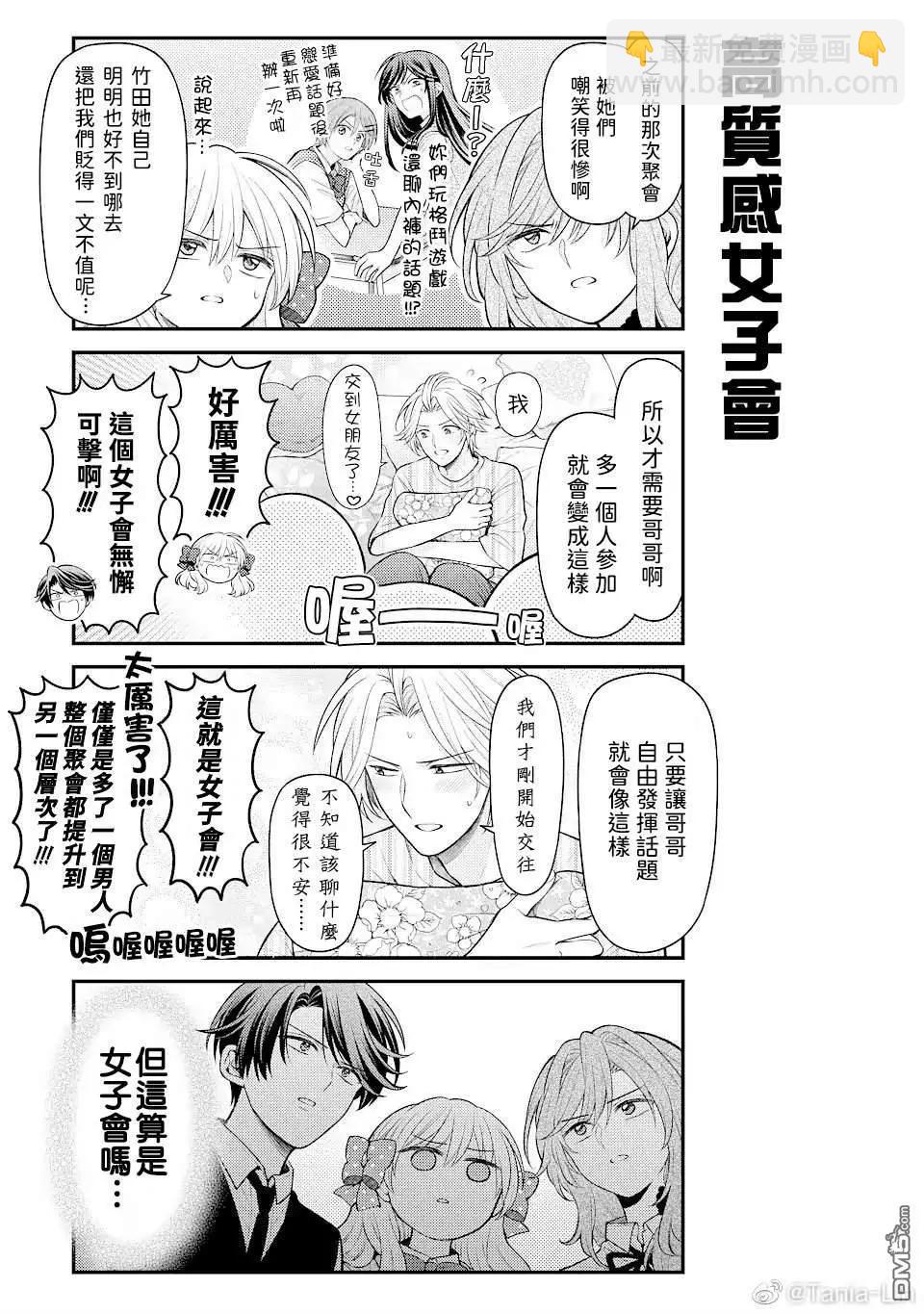 《月刊少女野崎同学》第126话 第3页