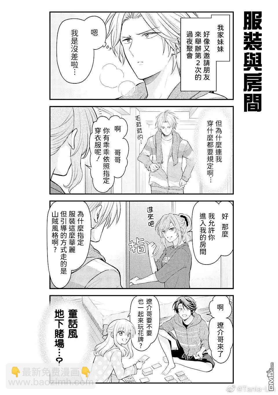 《月刊少女野崎同学》第126话 第4页