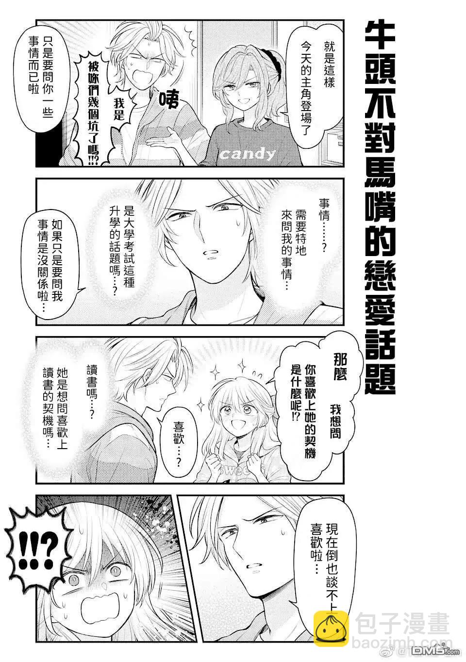 《月刊少女野崎同学》第126话 第5页