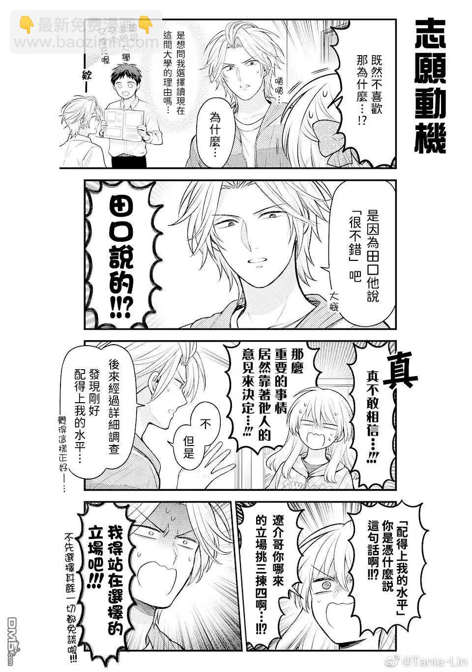《月刊少女野崎同学》第126话 第6页