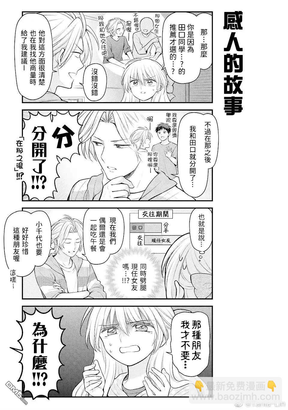 《月刊少女野崎同学》第126话 第7页