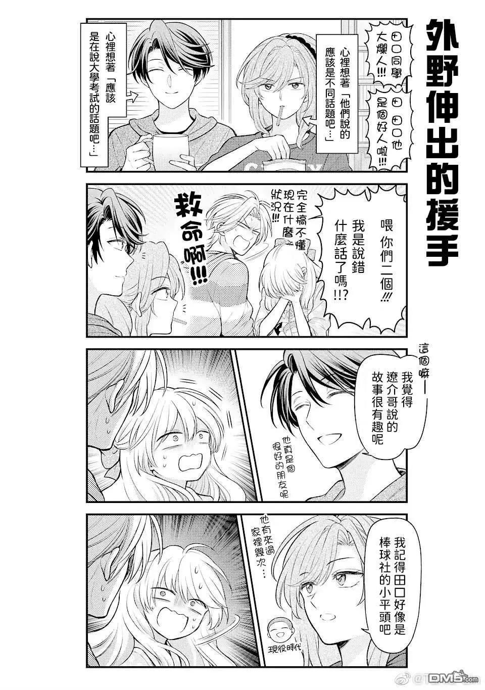 《月刊少女野崎同学》第126话 第8页