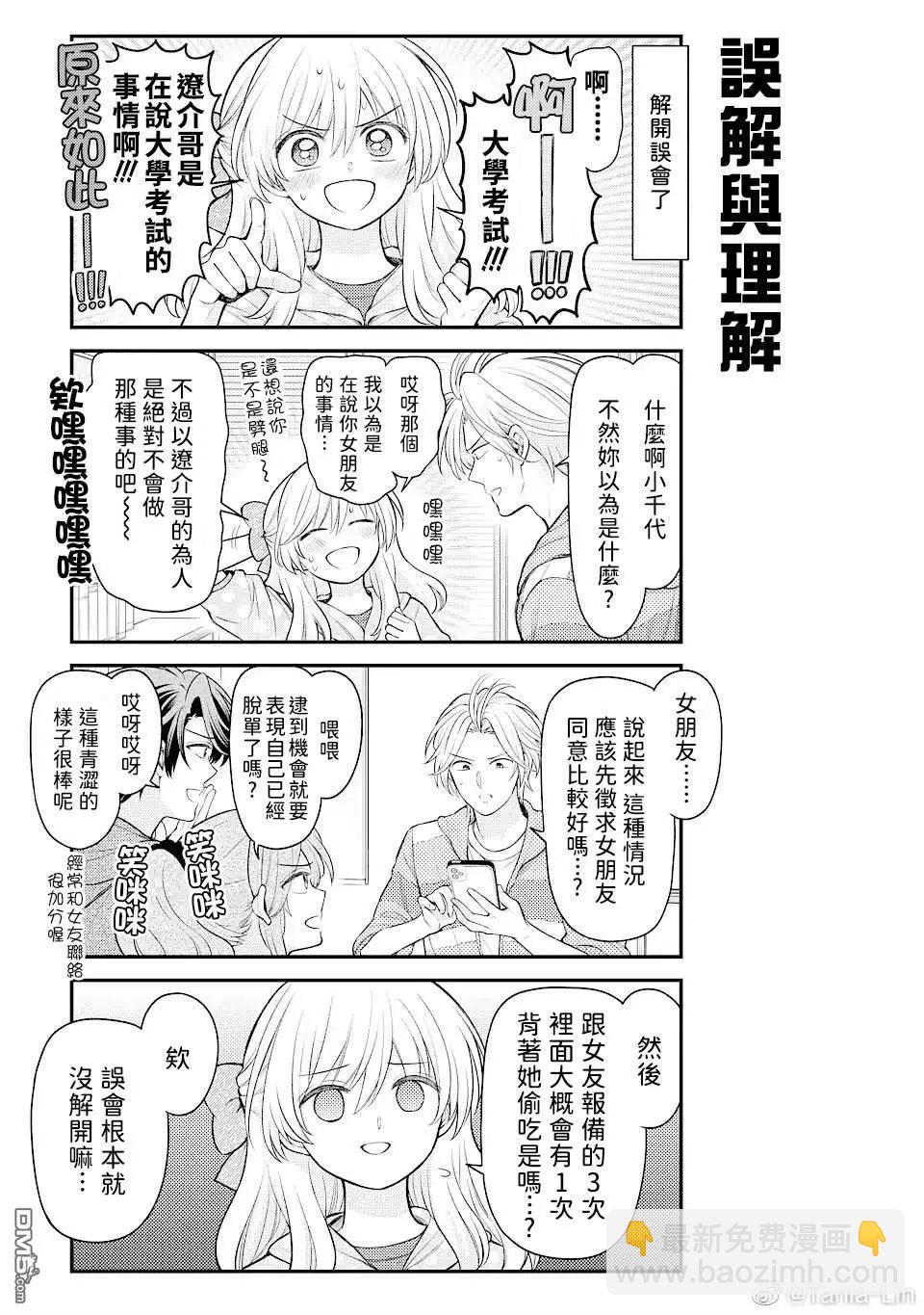《月刊少女野崎同学》第126话 第9页