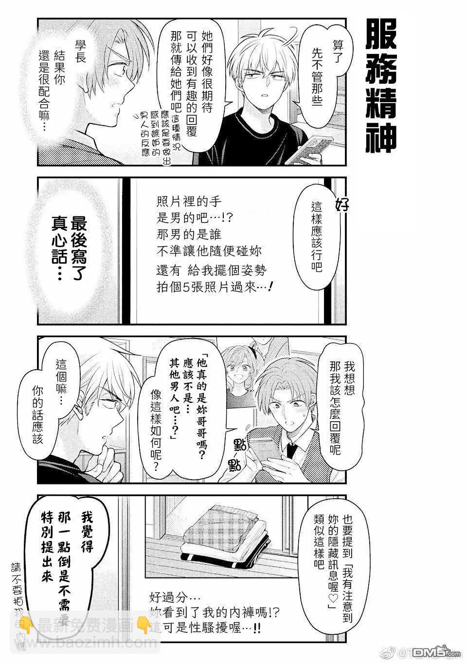 《月刊少女野崎同学》第127话 第10页