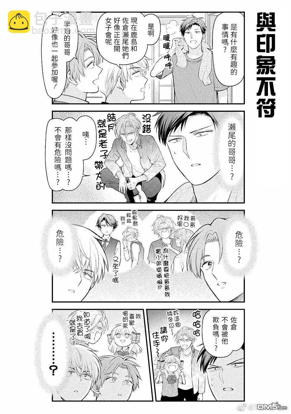 《月刊少女野崎同学》第127话 第11页