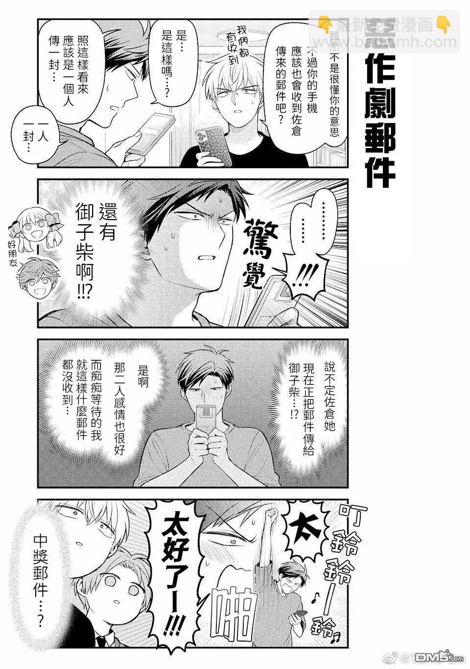 《月刊少女野崎同学》第127话 第12页