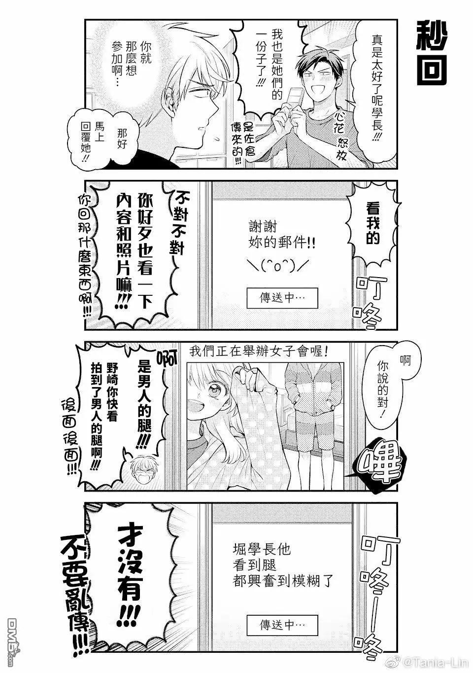 《月刊少女野崎同学》第127话 第13页