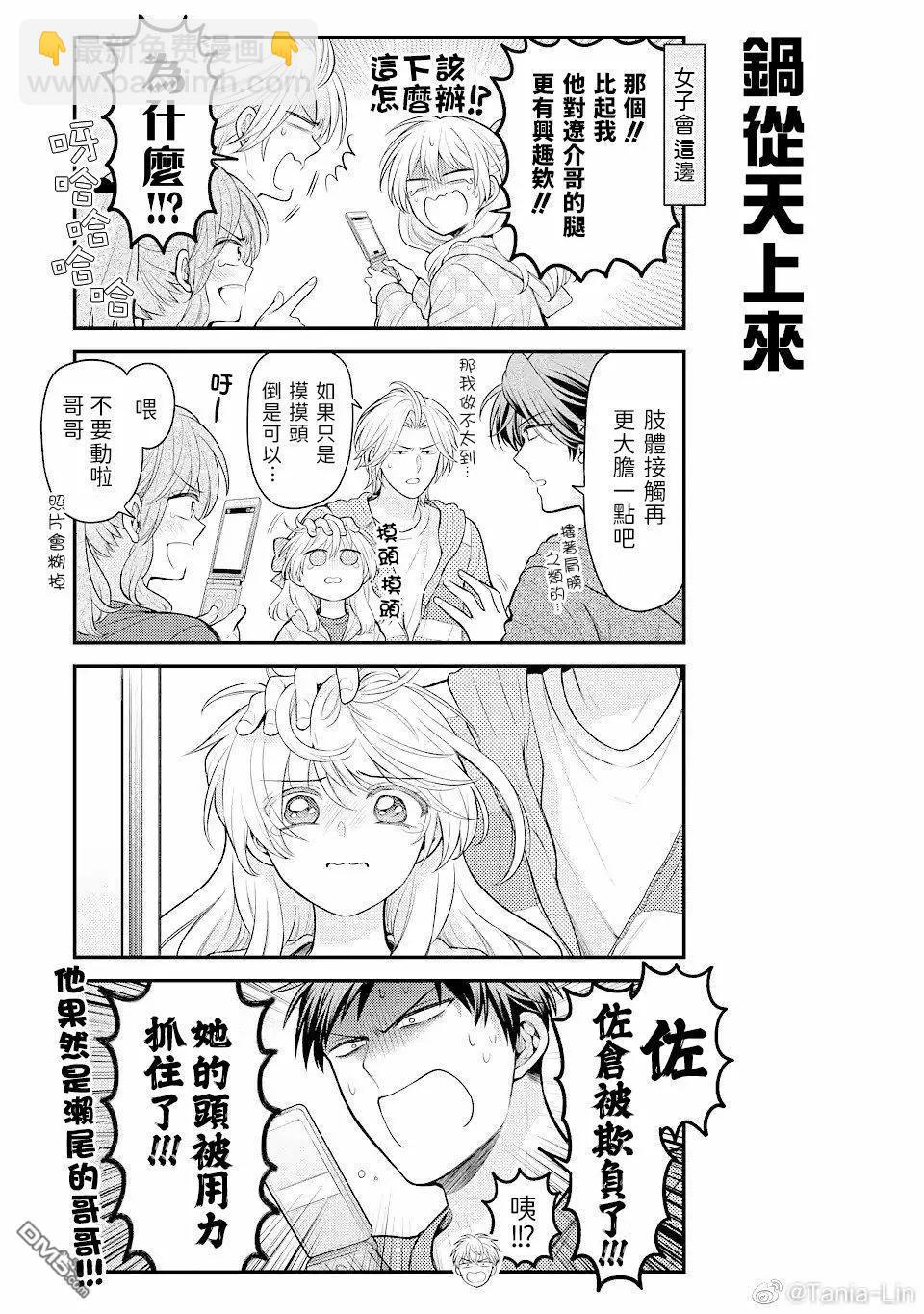 《月刊少女野崎同学》第127话 第14页