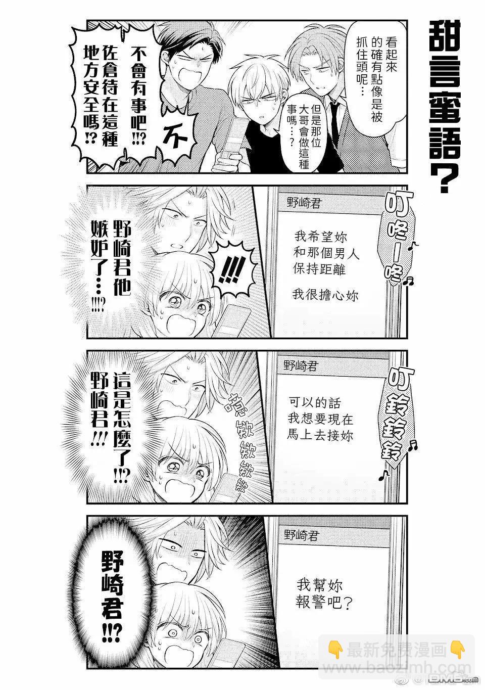 《月刊少女野崎同学》第127话 第15页