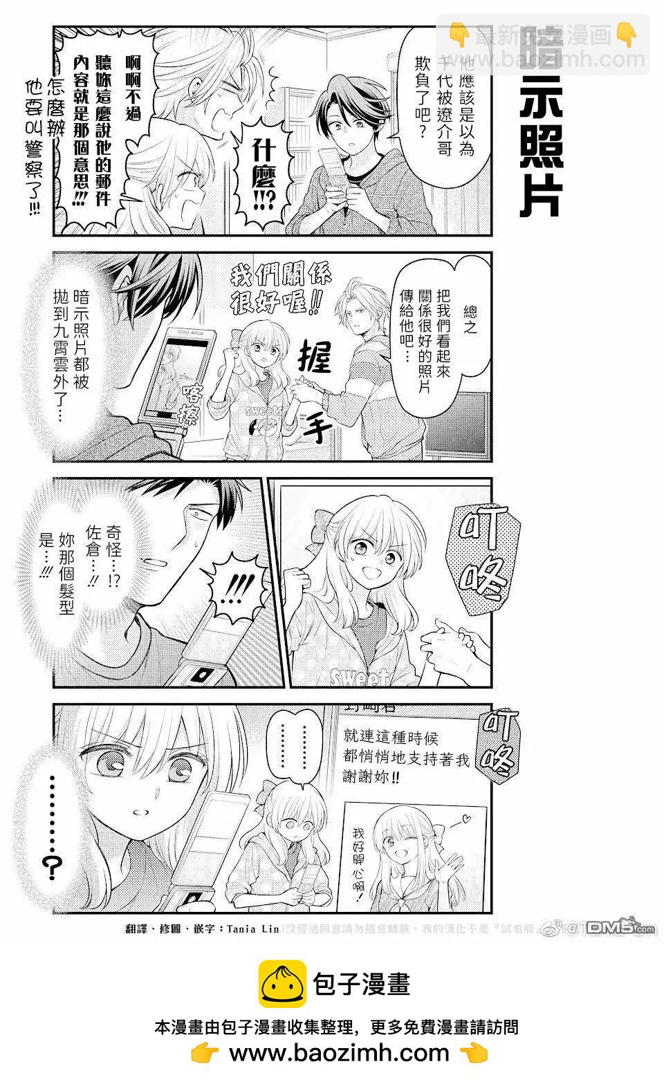 《月刊少女野崎同学》第127话 第16页