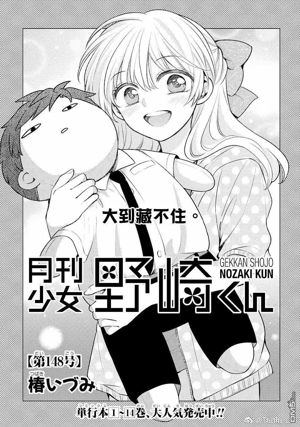 《月刊少女野崎同学》第127话 第1页