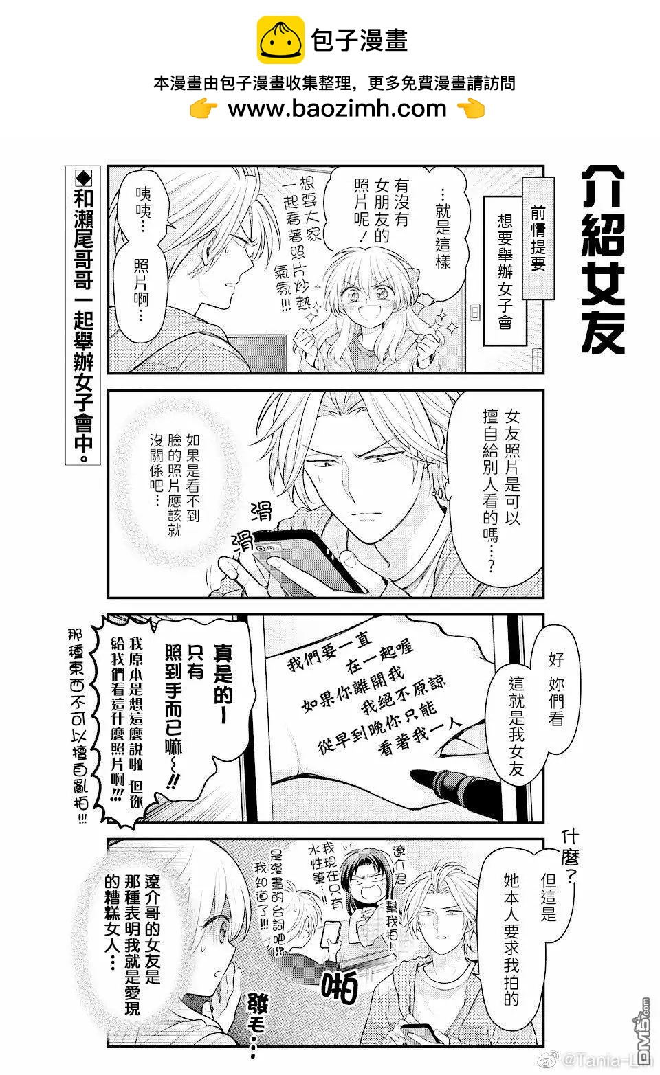 《月刊少女野崎同学》第127话 第2页