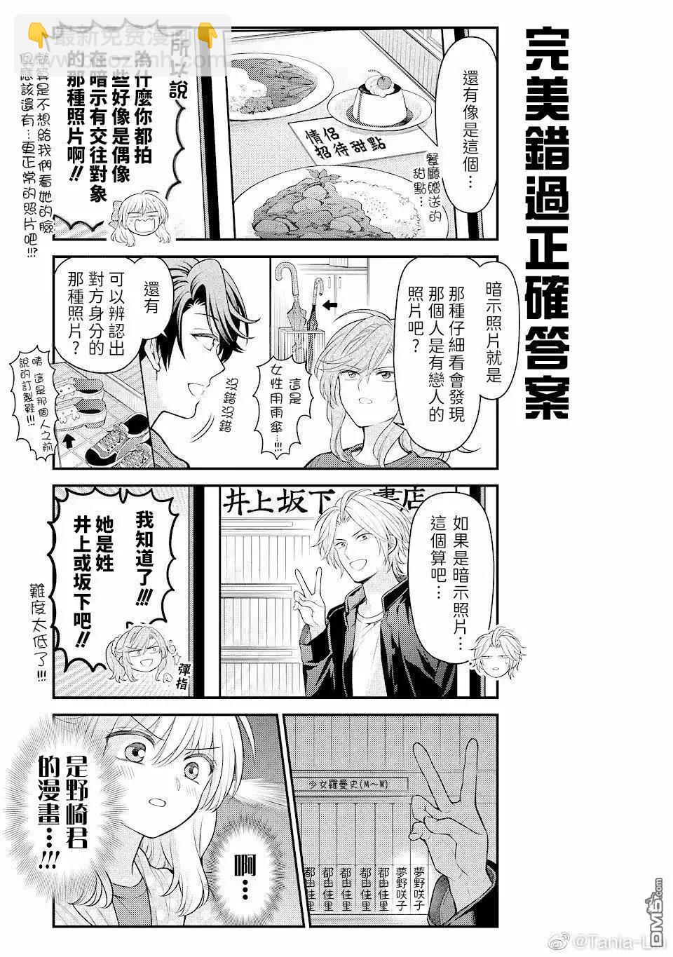 《月刊少女野崎同学》第127话 第3页