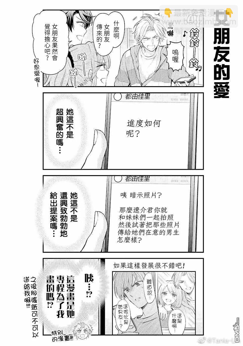 《月刊少女野崎同学》第127话 第4页