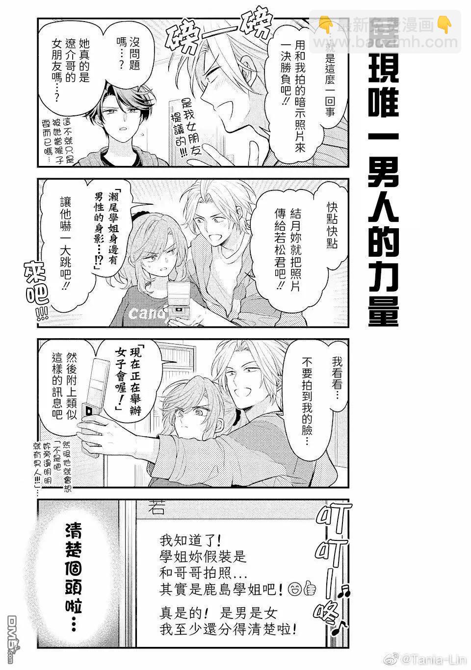 《月刊少女野崎同学》第127话 第5页