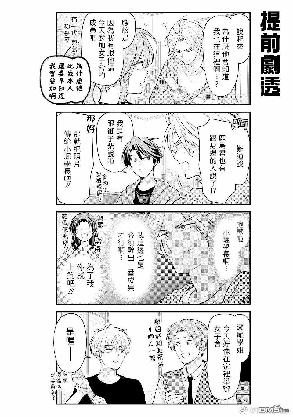 《月刊少女野崎同学》第127话 第6页