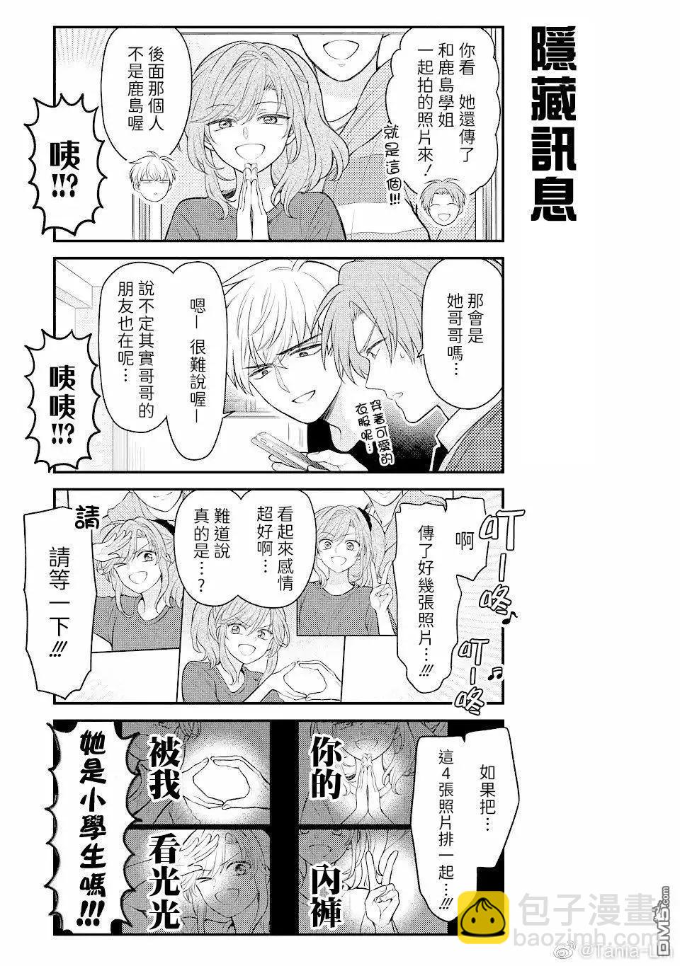 《月刊少女野崎同学》第127话 第7页