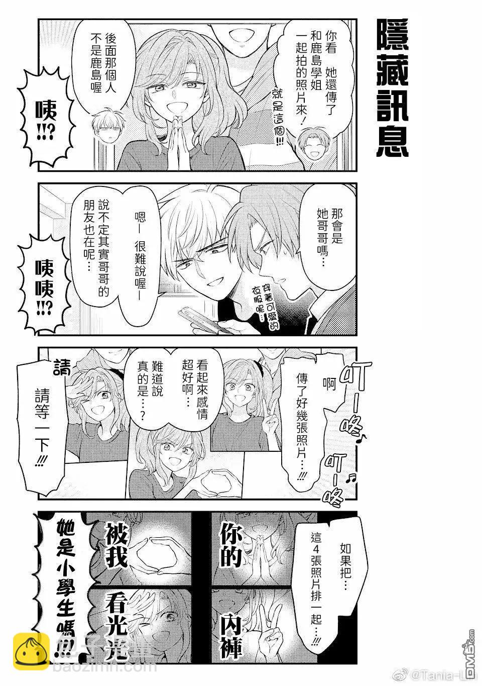 《月刊少女野崎同学》第127话 第8页