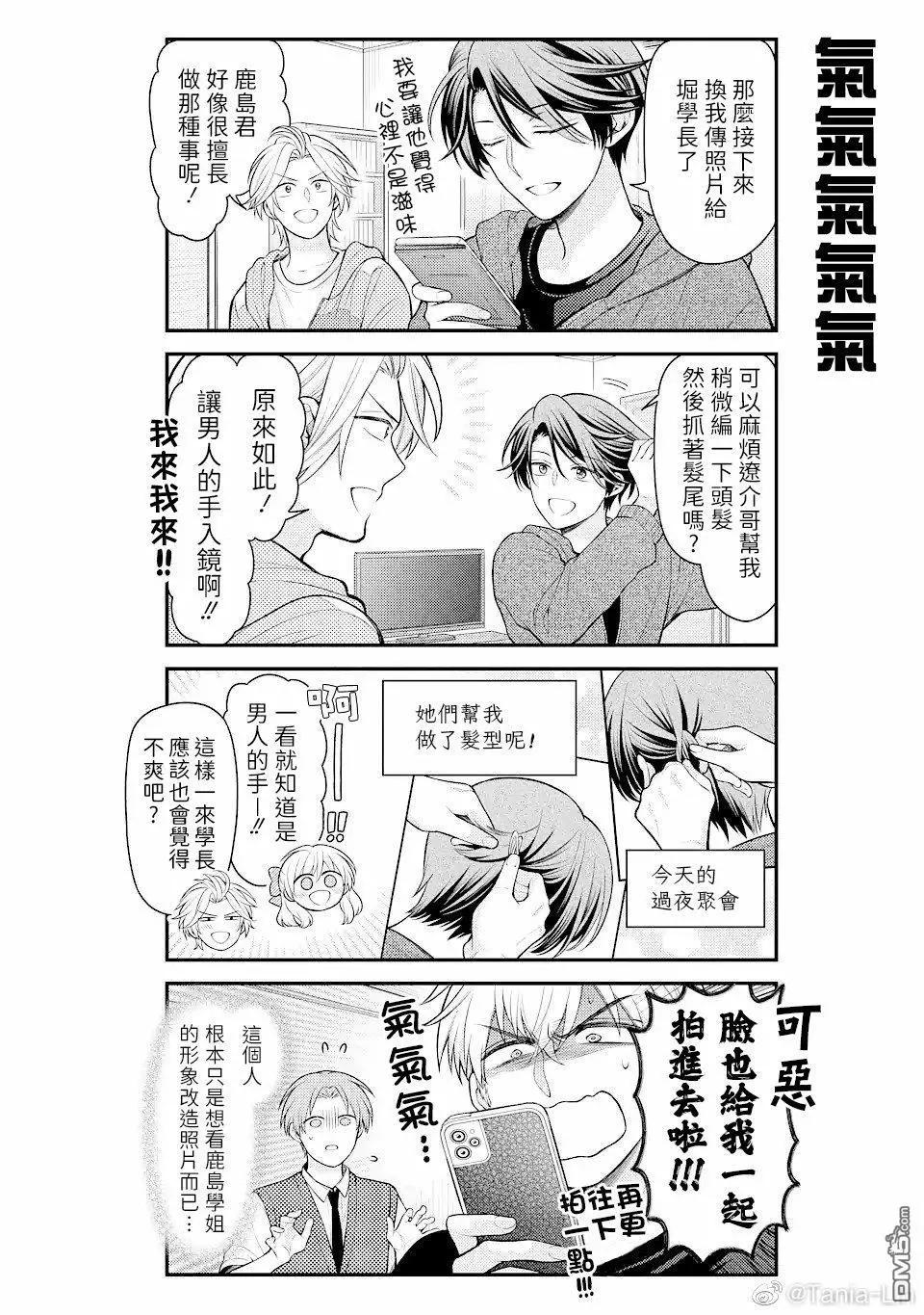 《月刊少女野崎同学》第127话 第9页