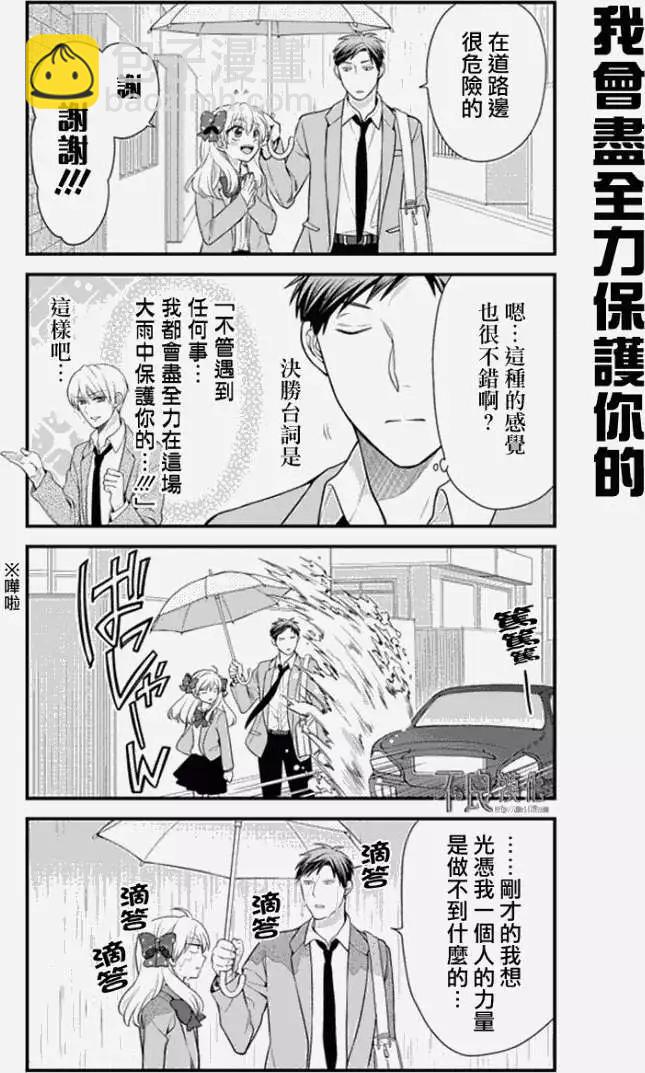 《月刊少女野崎同学》第10卷 第10页