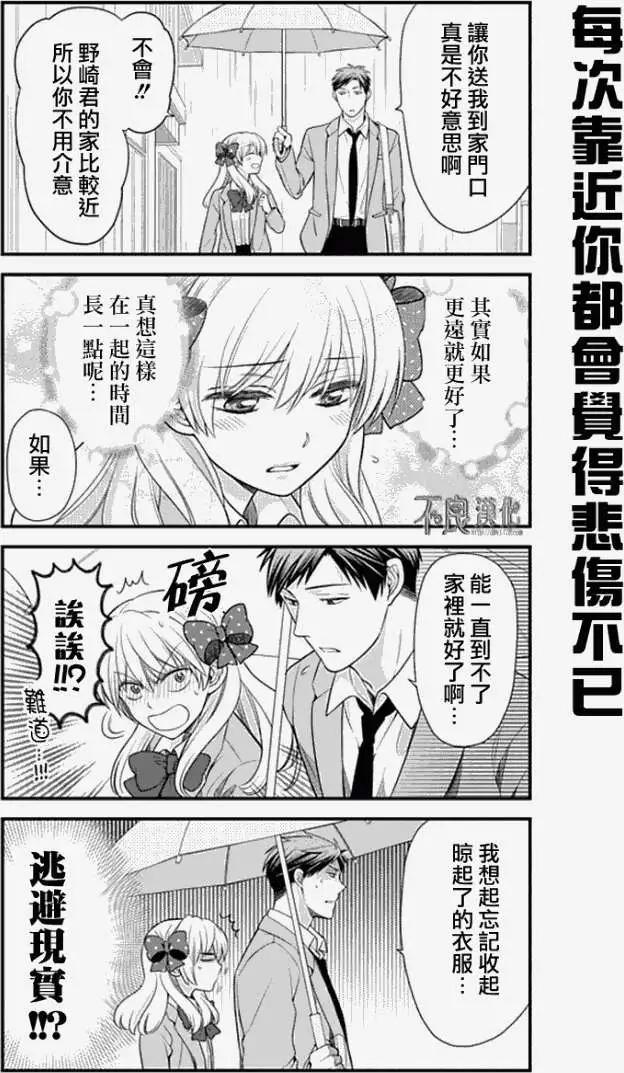《月刊少女野崎同学》第10卷 第11页