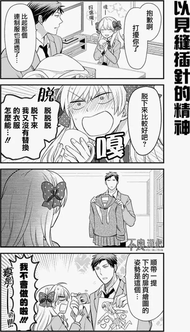 《月刊少女野崎同学》第10卷 第12页