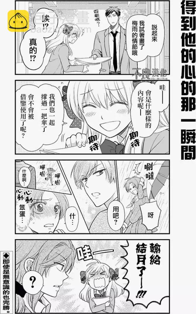 《月刊少女野崎同学》第10卷 第13页